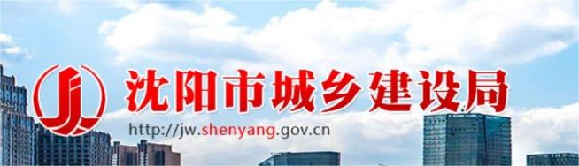 沈阳城建局发布《关于促进我市绿色建筑高质量发展的实施意见（征求意见稿）》，超低能耗建筑超高奖补