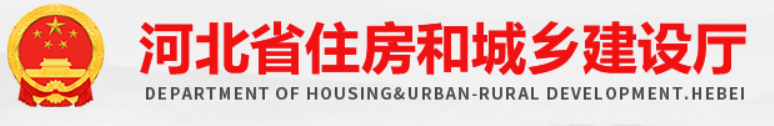 【河北省】《超低能耗公共建筑节能设计标准 （节能78%）》（征求意见稿）公开征求意见的通知