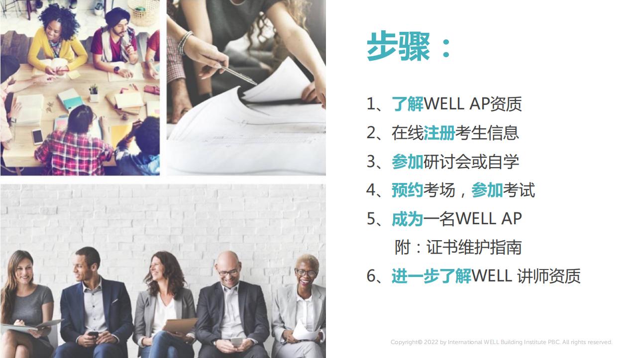 如何成为一名WELL AP?注册、报名、缴费、考试等