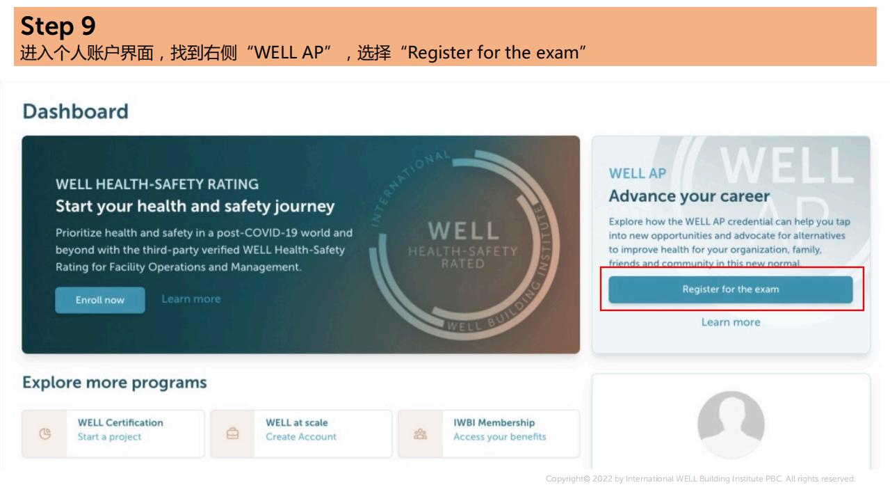 如何成为一名WELL AP?注册、报名、缴费、考试等