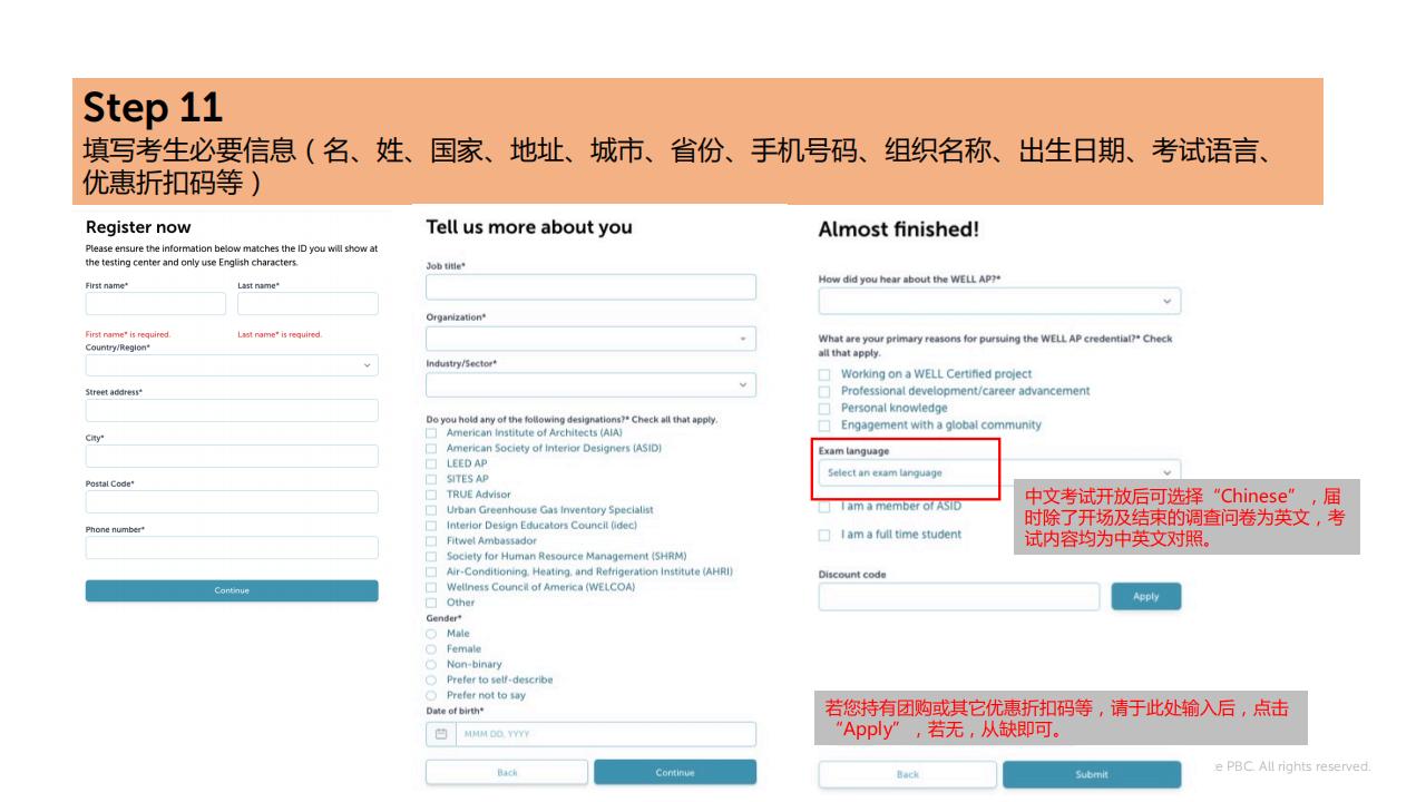 如何成为一名WELL AP?注册、报名、缴费、考试等