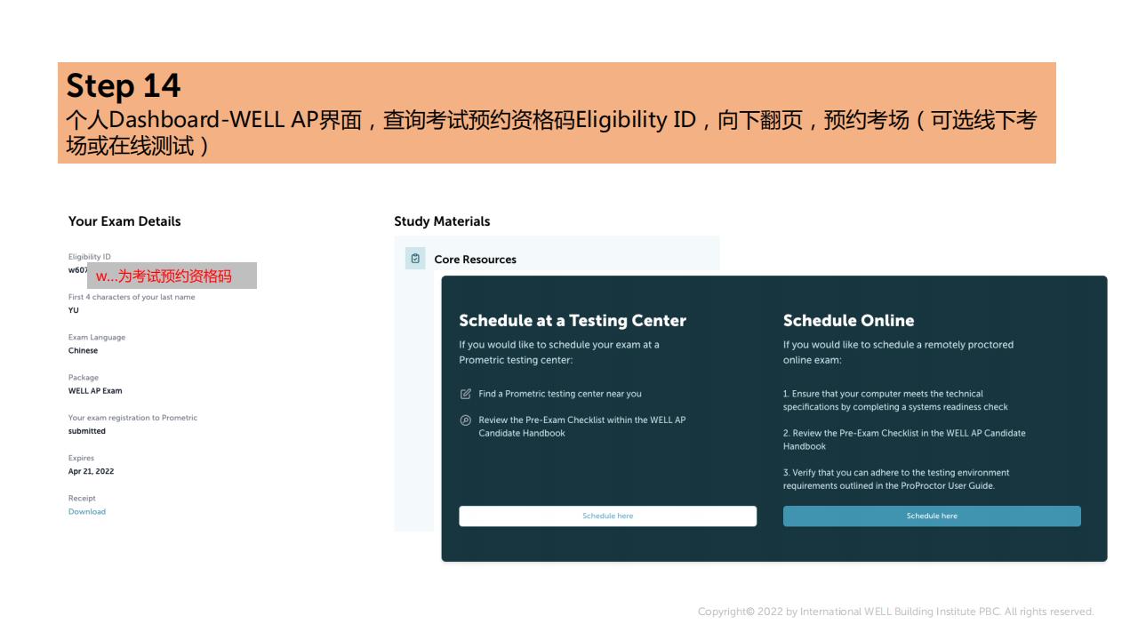 如何成为一名WELL AP?注册、报名、缴费、考试等