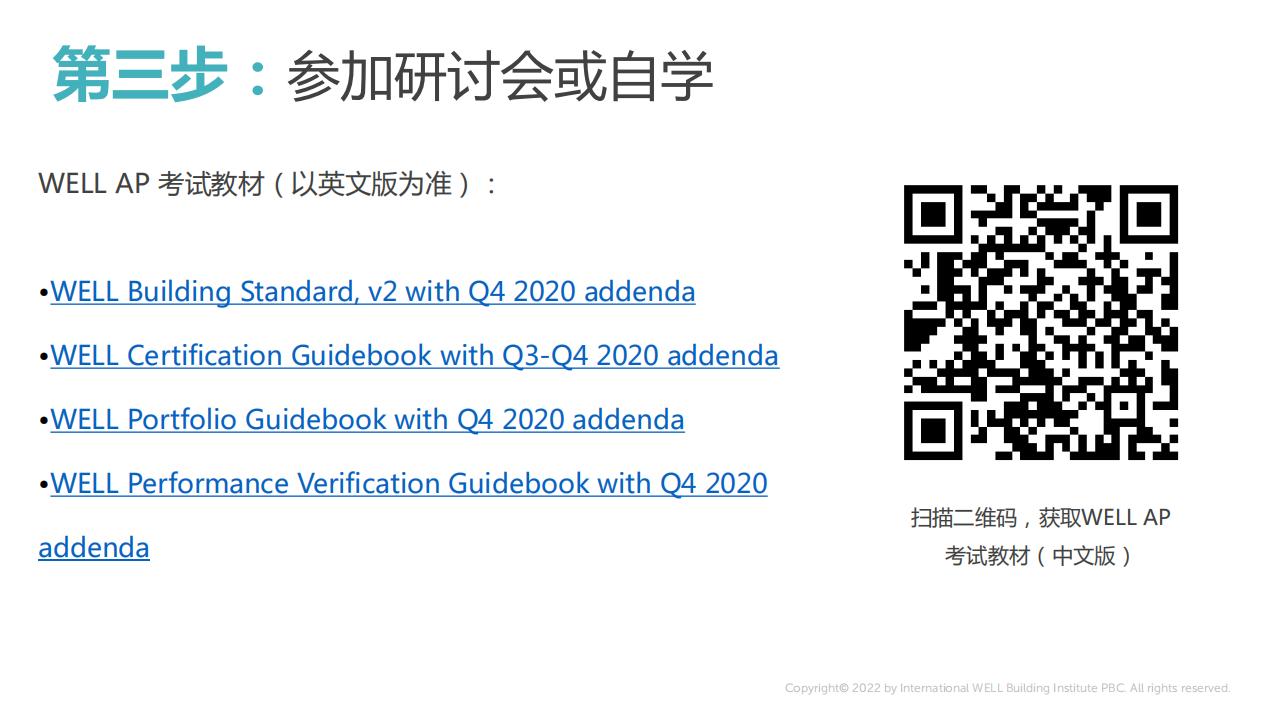 如何成为一名WELL AP?注册、报名、缴费、考试等