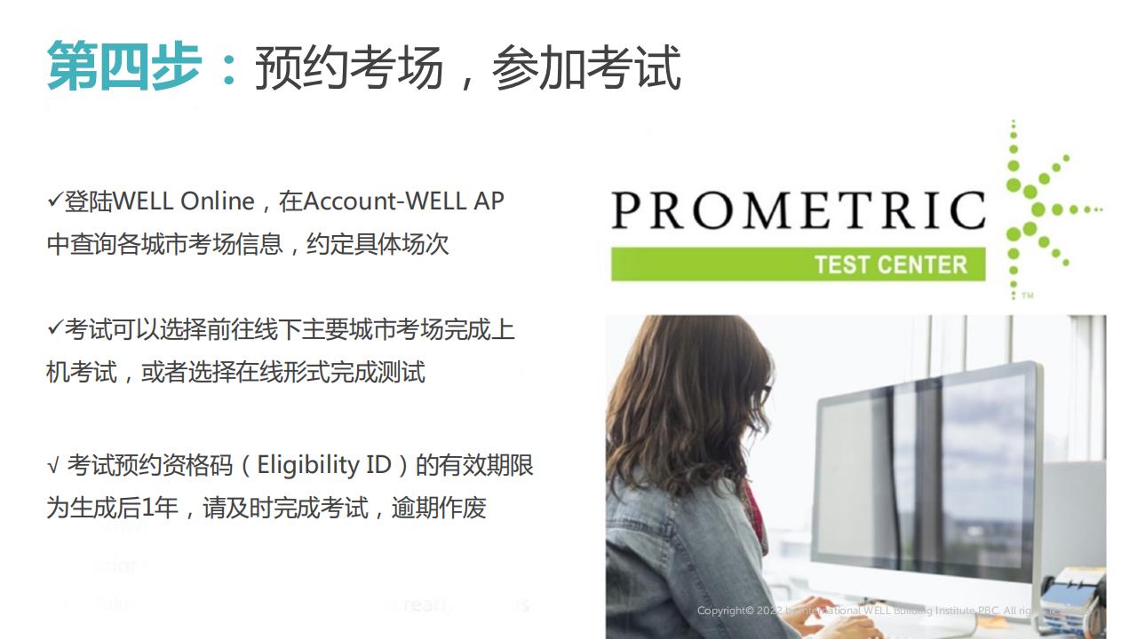 如何成为一名WELL AP?注册、报名、缴费、考试等
