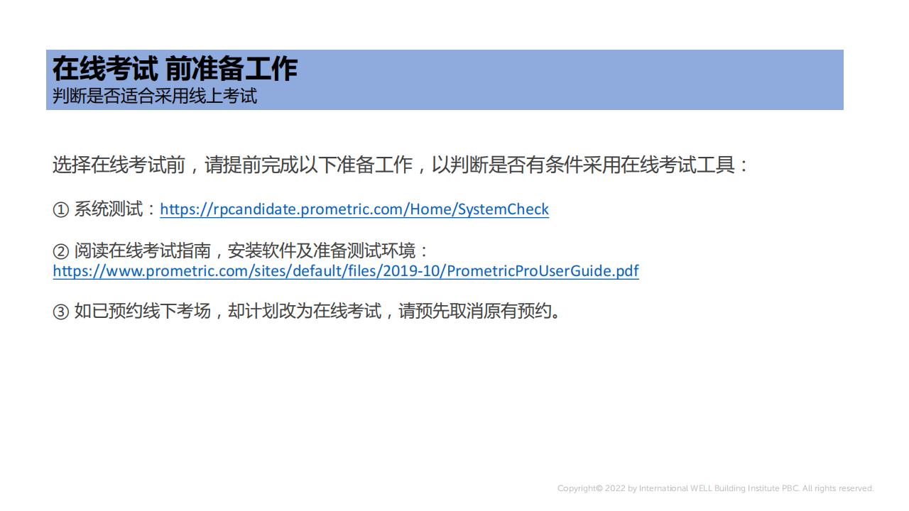 如何成为一名WELL AP?注册、报名、缴费、考试等