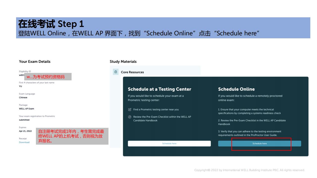 如何成为一名WELL AP?注册、报名、缴费、考试等