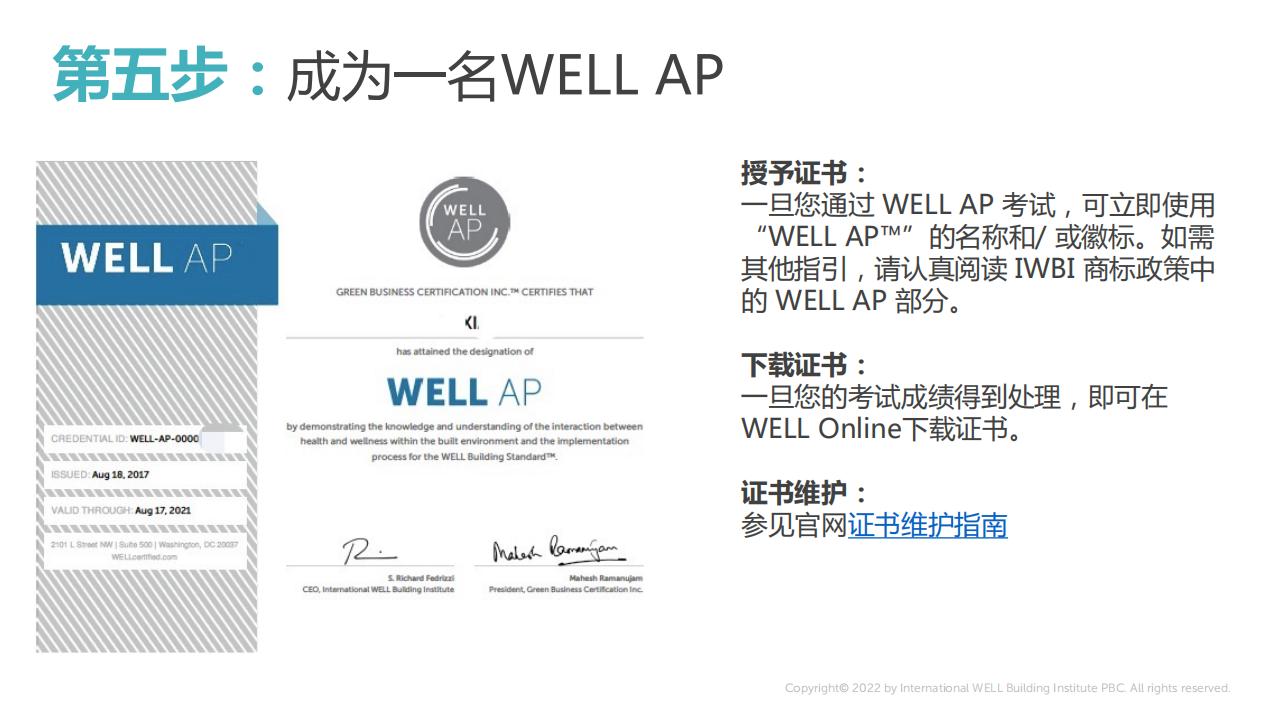 如何成为一名WELL AP?注册、报名、缴费、考试等
