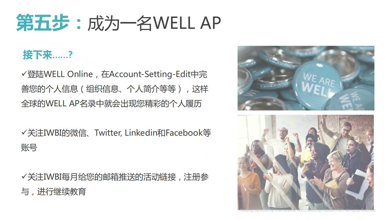 如何成为一名WELL AP?注册、报名、缴费、考试等