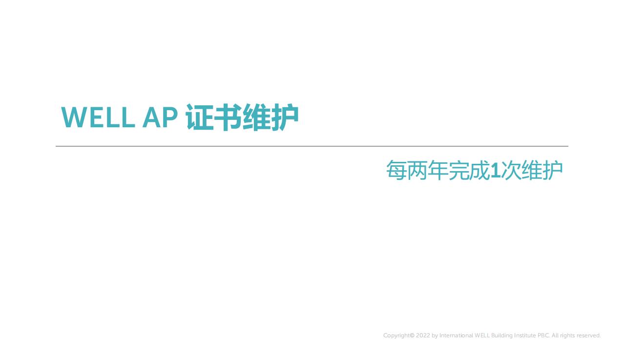 如何成为一名WELL AP?注册、报名、缴费、考试等