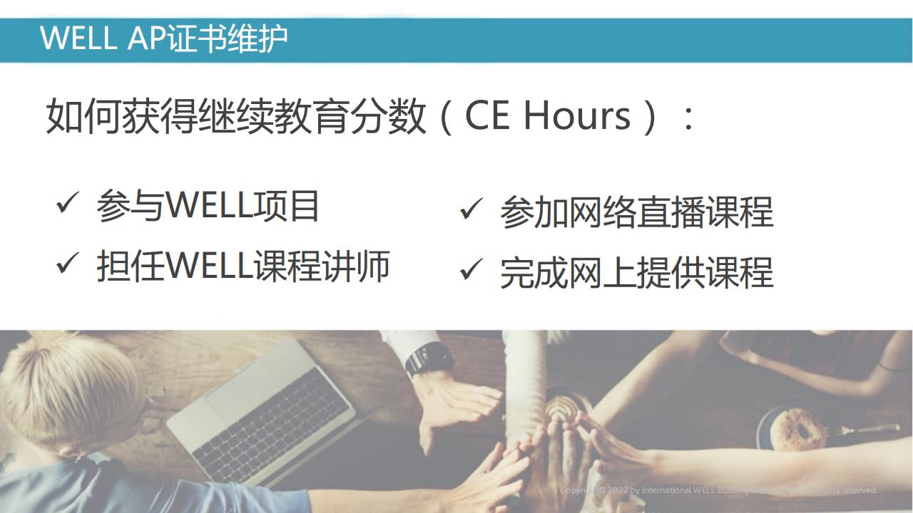 如何成为一名WELL AP?注册、报名、缴费、考试等