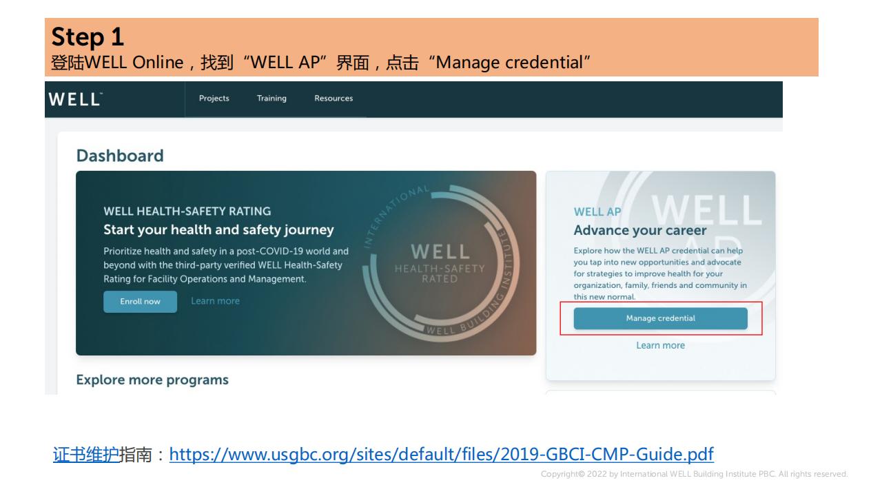 如何成为一名WELL AP?注册、报名、缴费、考试等
