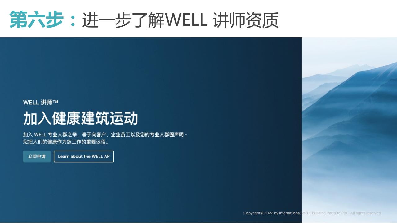 如何成为一名WELL AP?注册、报名、缴费、考试等