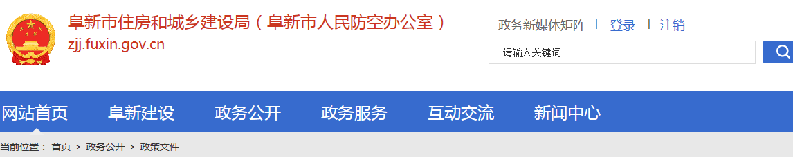 阜新市住建局关于进一步加强阜新市装配式建筑与绿色建筑有关工作的通知