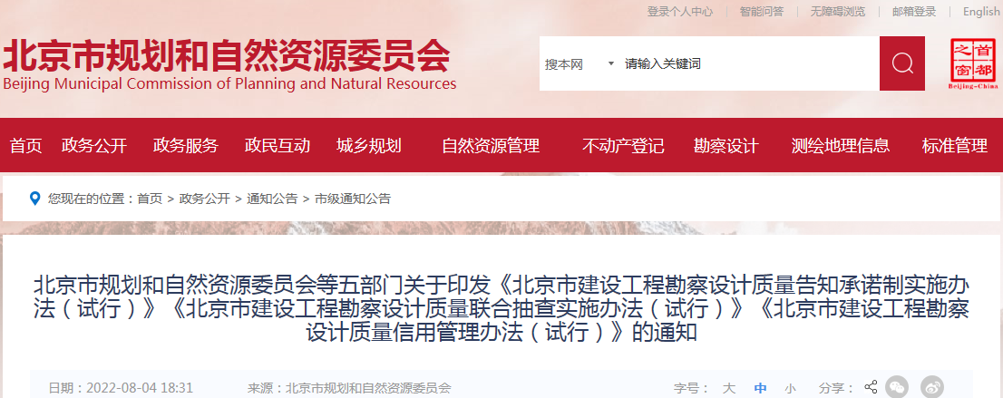 关于印发《北京市建设工程勘察设计质量告知承诺制实施办法（试行）》  《北京市建设工程勘察设计质量联合抽查实施办法（试行）》  《北京市建设工程勘察设计质量信用管理办法（试行）》的通知