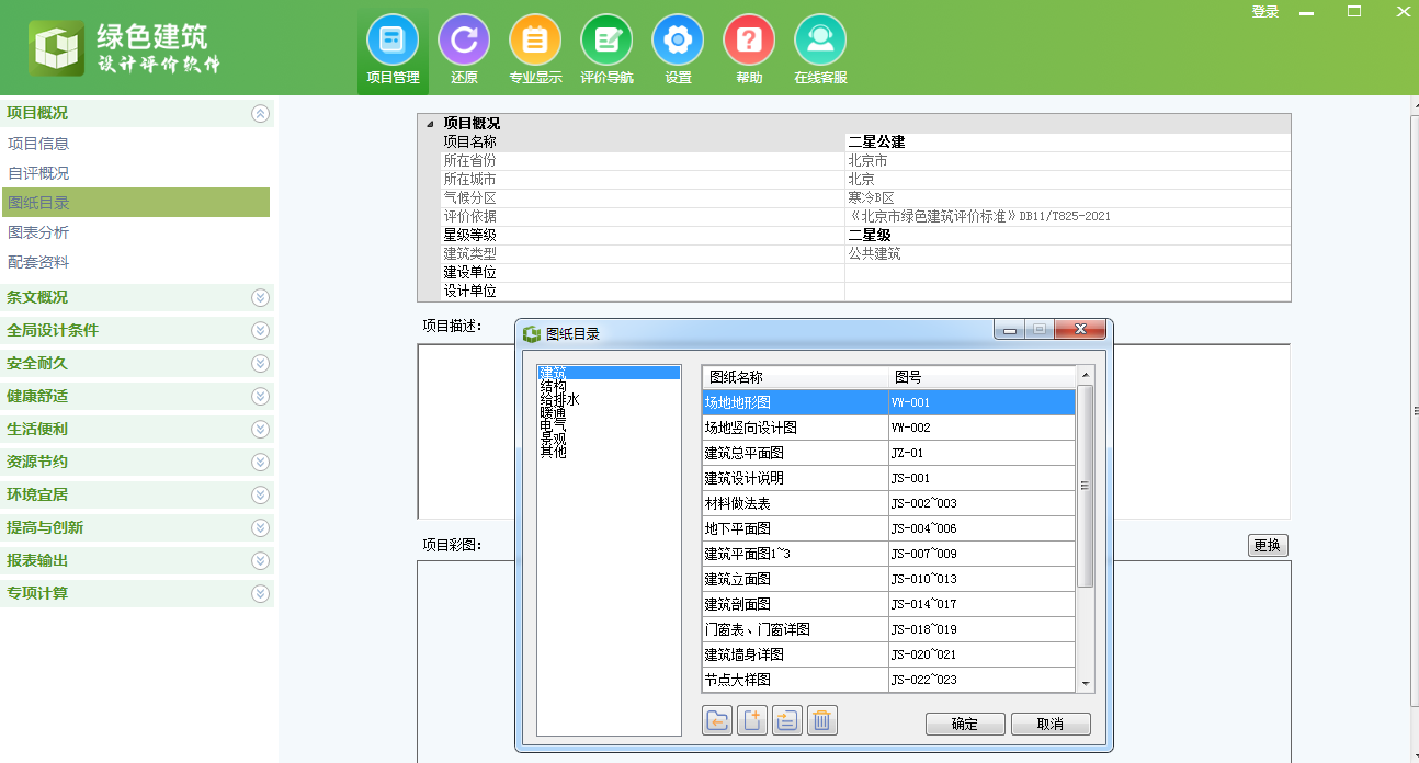 《绿色建筑设计评价软件》V5.0福利来啦!!!