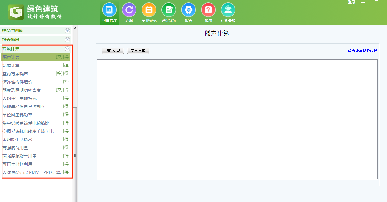《绿色建筑设计评价软件》V5.0福利来啦!!!