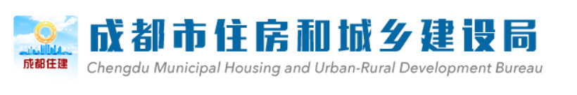 成都市住房和城乡建设局关于修订《成都市绿色建筑施工图设计与审查技术要点（2021版）》的通知