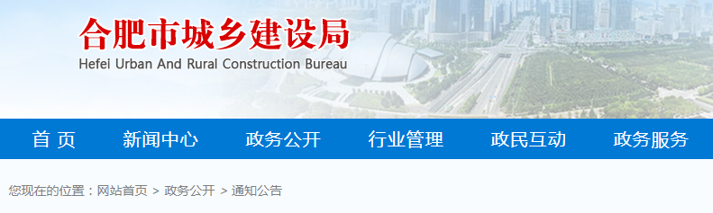 关于印发合肥市绿色建筑专项查验技术要点（试行）的通知