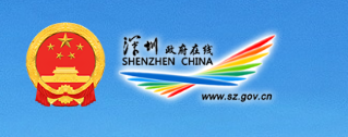 深圳市海绵城市建设管理规定