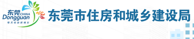 关于印发《东莞市建筑节能与绿色建筑发展“十四五”规划》的通知（东建节能〔2022〕6号）