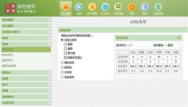 【结构专业第一课】“绿色建筑（设计+评价）深度讲解培训会（线上）”总课时之第五课开讲