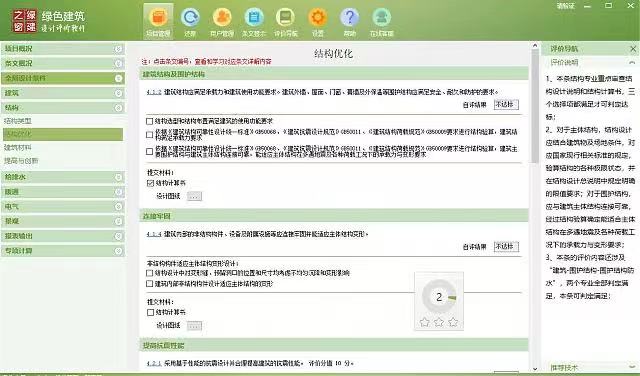 【结构专业第一课】“绿色建筑（设计+评价）深度讲解培训会（线上）”总课时之第五课开讲