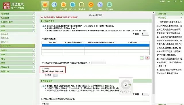 【结构专业第一课】“绿色建筑（设计+评价）深度讲解培训会（线上）”总课时之第五课开讲