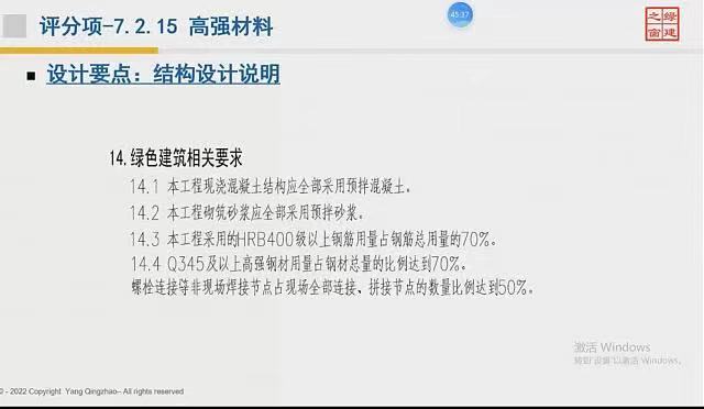 【结构专业第一课】“绿色建筑（设计+评价）深度讲解培训会（线上）”总课时之第五课开讲
