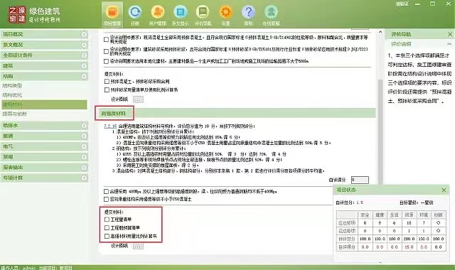 【结构专业第一课】“绿色建筑（设计+评价）深度讲解培训会（线上）”总课时之第五课开讲