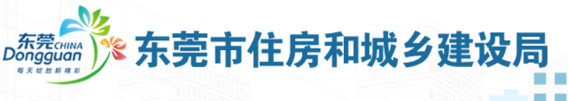 关于进一步明确东莞市装配式建筑实施标准和范围等有关工作要求的通知（东建节能〔2022〕8号）
