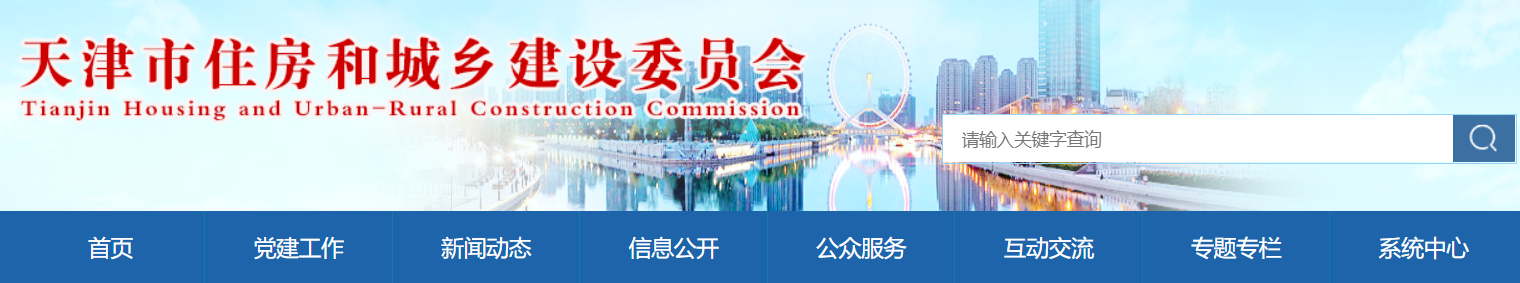 《天津市城乡建设领域碳达峰实施方案》（征求意见稿）