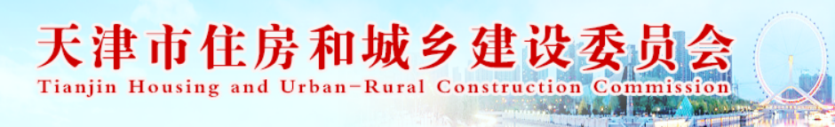 《天津市城乡建设领域碳达峰实施方案》（征求意见稿）