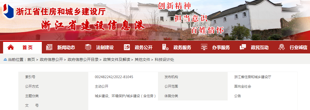 《浙江省绿色建筑专项规划编制导则（2022版）》的公告