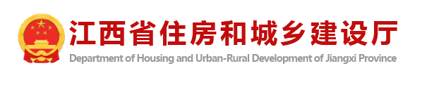 【江西省】关于推进房屋市政工程绿色施工的通知