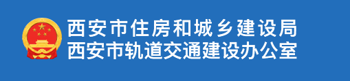 《西安市住房建设领域轻微违法行为不予行政处罚清单》的通知