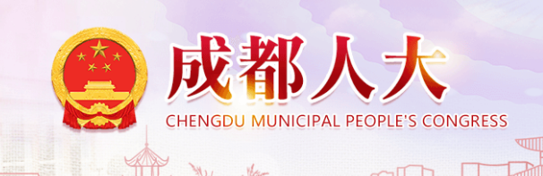 【成都】成都市绿色建筑促进条例