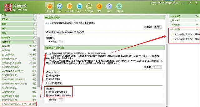 绿色建筑（设计+评价）深度讲解培训会（线上）暖通专业第一讲，即将开课