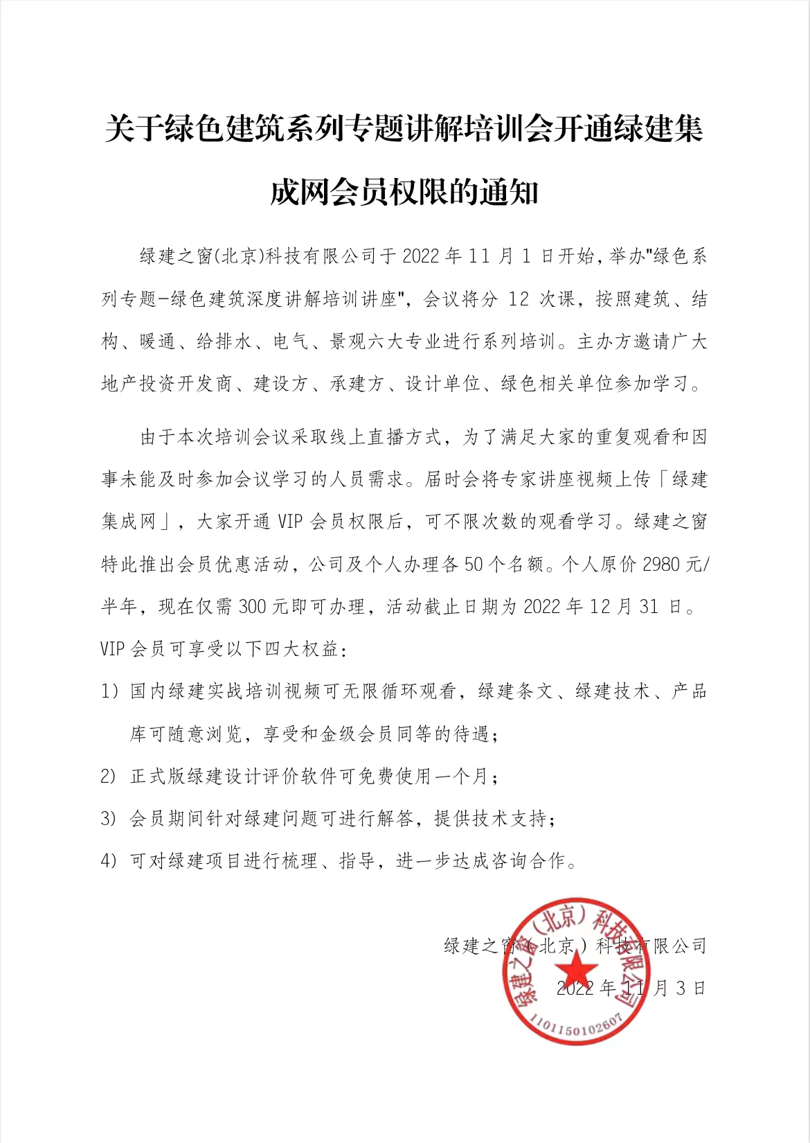 绿色建筑（设计+评价）深度讲解培训会（线上）暖通专业第一讲，即将开课