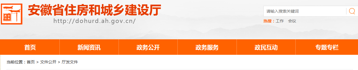 《安徽省城乡建设领域碳达峰实施方案》