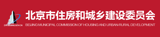 关于对北京市地方标准《既有居住建筑节能改造技术规程》《建筑太阳能光伏系统安装及验收规程》公开征求意见的通知