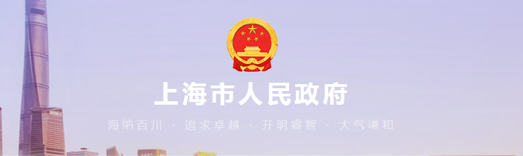 关于印发《上海市推进重点区域、园区等开展碳达峰碳中和试点示范建设的实施方案》的通知
