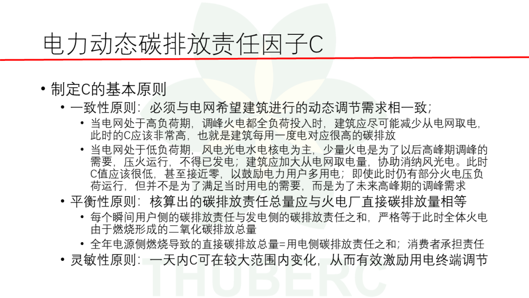 建立正确的碳排放核算方法促进建筑低碳发展
