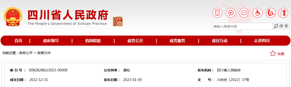 关于印发四川省碳达峰实施方案的通知