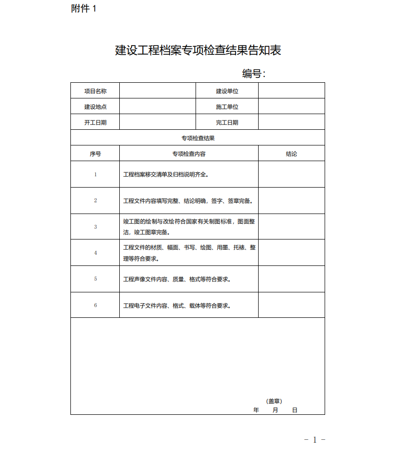 湖北省关于做好建设工程竣工档案验收工作的通知