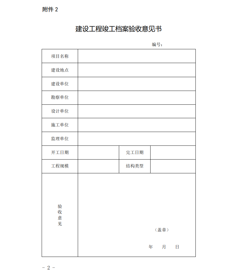 湖北省关于做好建设工程竣工档案验收工作的通知
