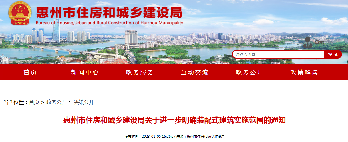 惠州市关于进一步明确装配式建筑实施范围的通知