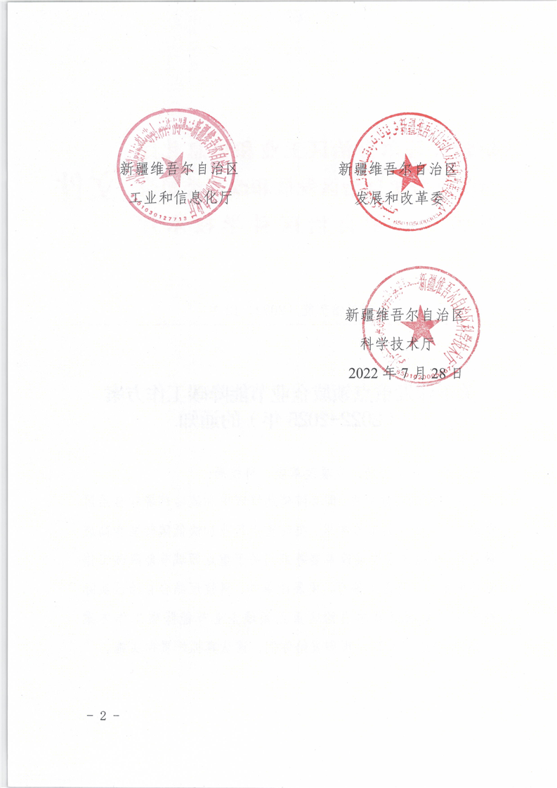 新疆维吾尔自治区关于印发重点领域企业节能降碳工作方案（2022-2025年）的通知