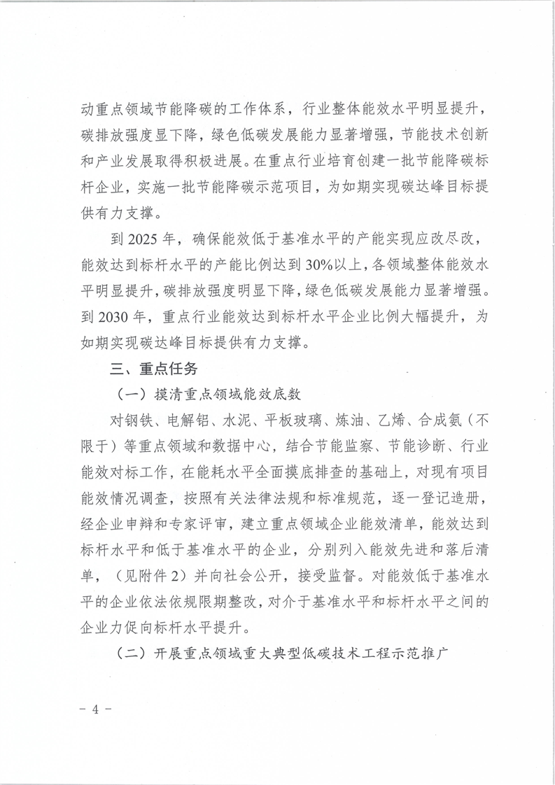新疆维吾尔自治区关于印发重点领域企业节能降碳工作方案（2022-2025年）的通知