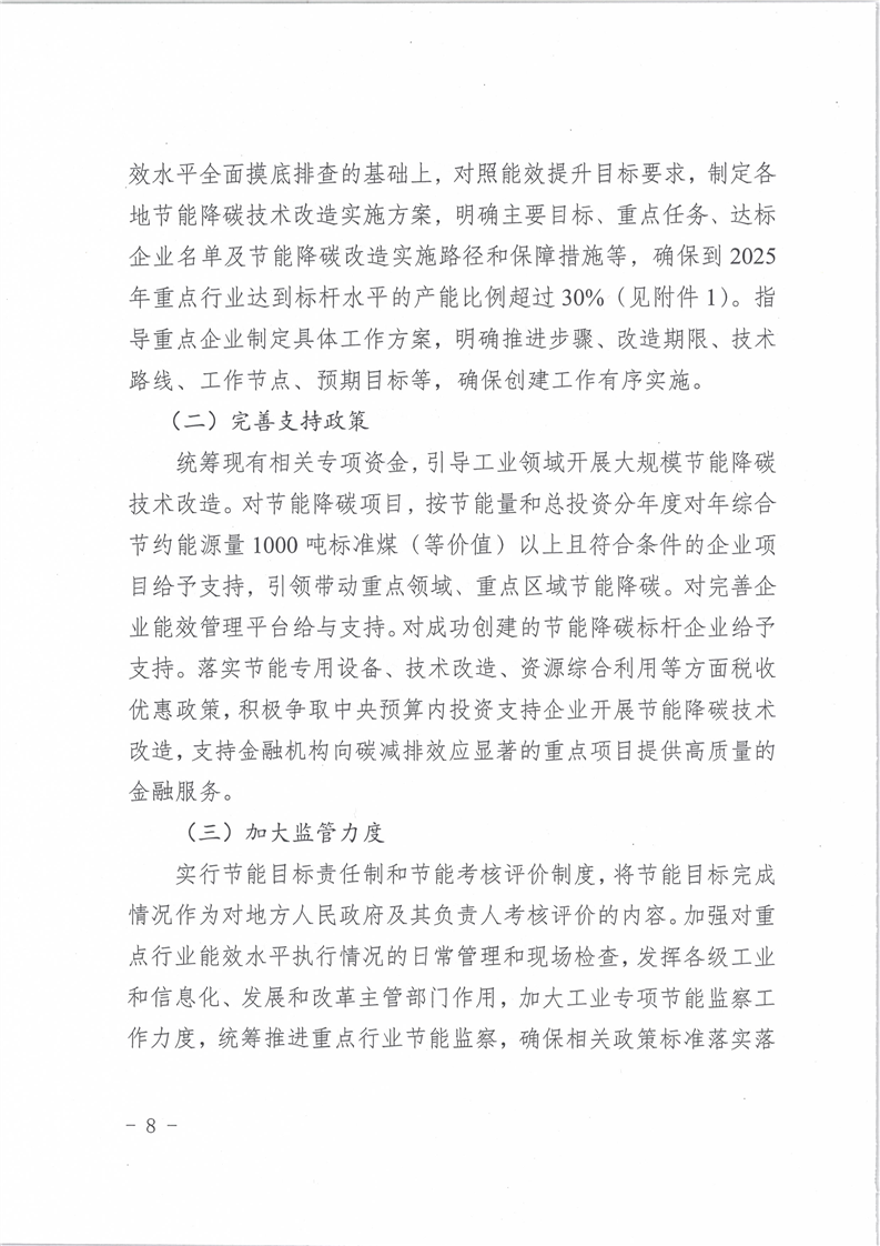 新疆维吾尔自治区关于印发重点领域企业节能降碳工作方案（2022-2025年）的通知