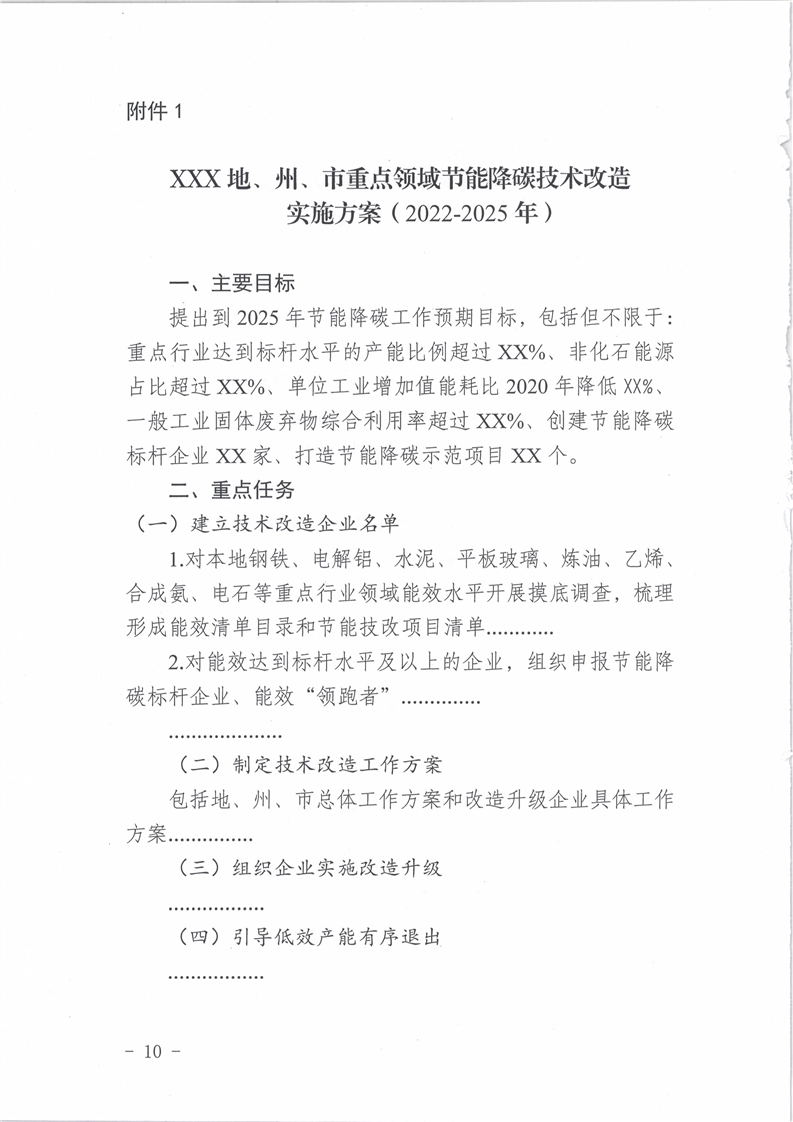 新疆维吾尔自治区关于印发重点领域企业节能降碳工作方案（2022-2025年）的通知